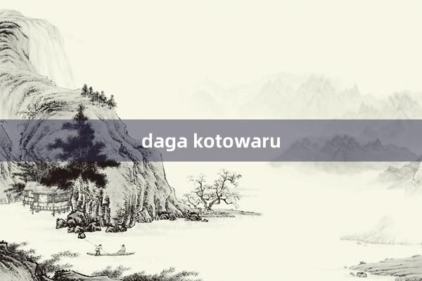 daga kotowaru