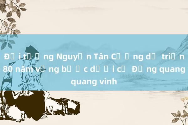 Đại tướng Nguyễn Tân Cương dự triển lãm 80 năm vững bước dưới cờ Đảng quang vinh